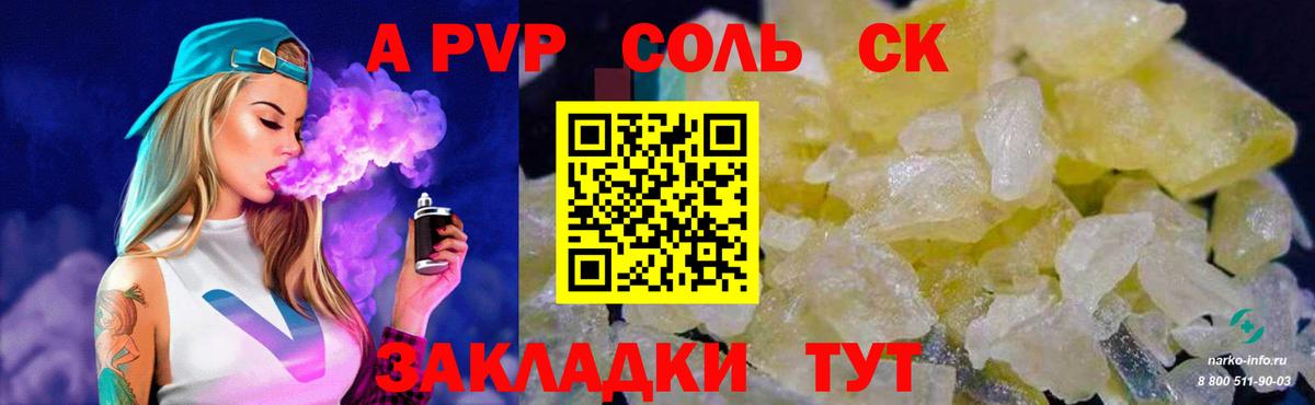 Альфа ПВП СК КРИС  Вход с VPN  A PVP  Альфа ПВП Соль  Каменск-Уральский  А ПВП крисы CK 
