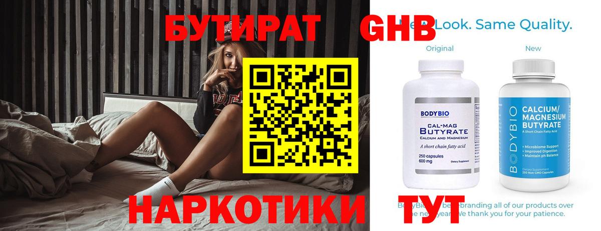 Бутират буратино  Вход с VPN  Каменск-Уральский 
