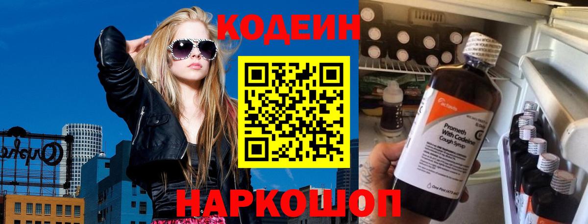 Каменск-Уральский  Codein Purple Drank  Вход с VPN 