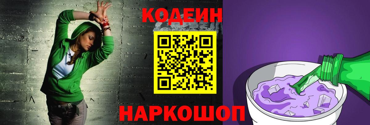 Кодеин Purple Drank Каменск-Уральский