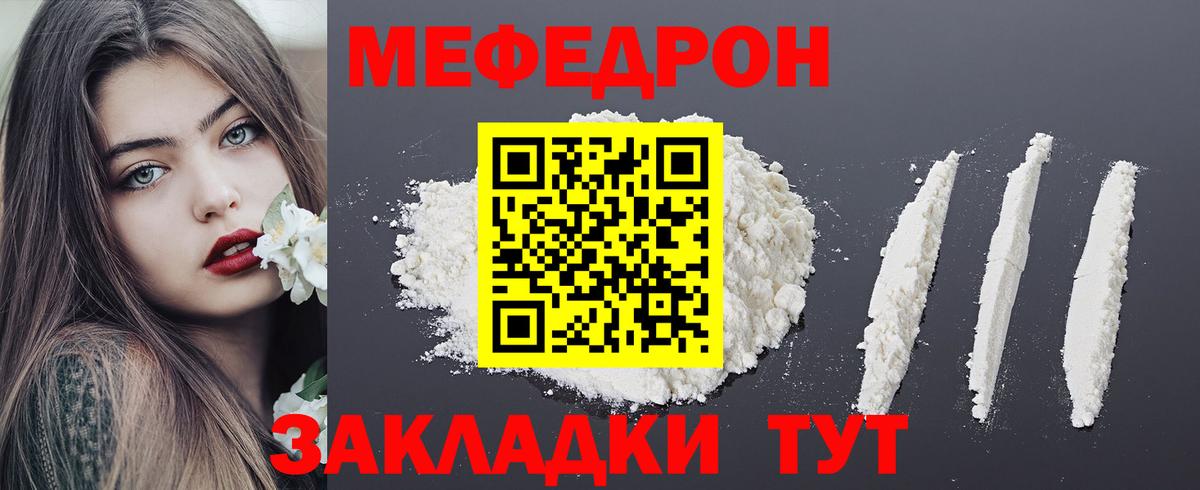 МЯУ-МЯУ мука  МЯУ-МЯУ  Каменск-Уральский  Вход с VPN  МЯУ-МЯУ mephedrone 