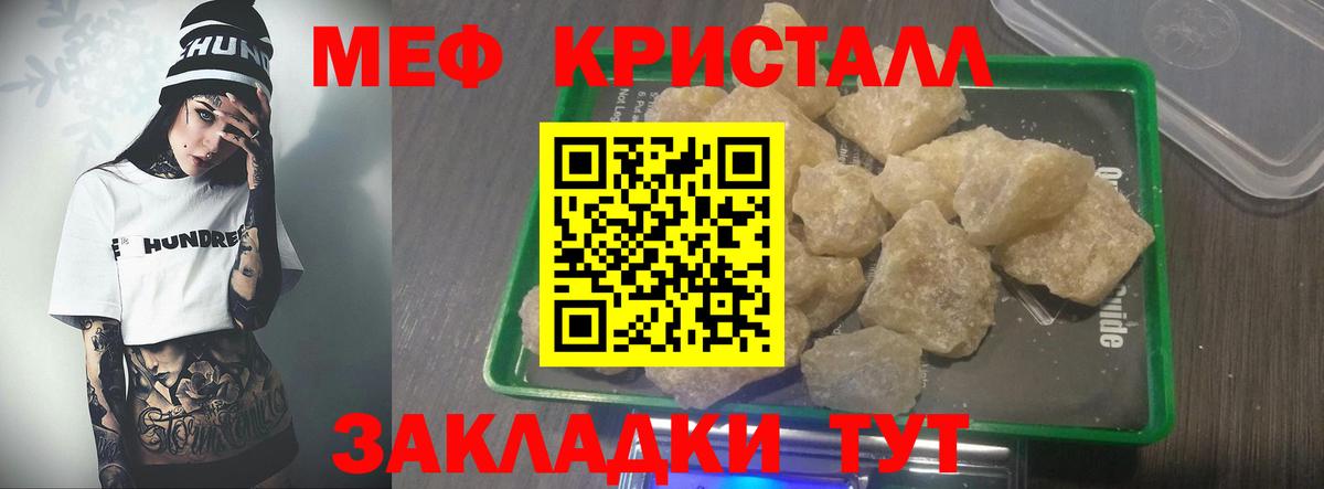 Мефедрон кристаллы Каменск-Уральский