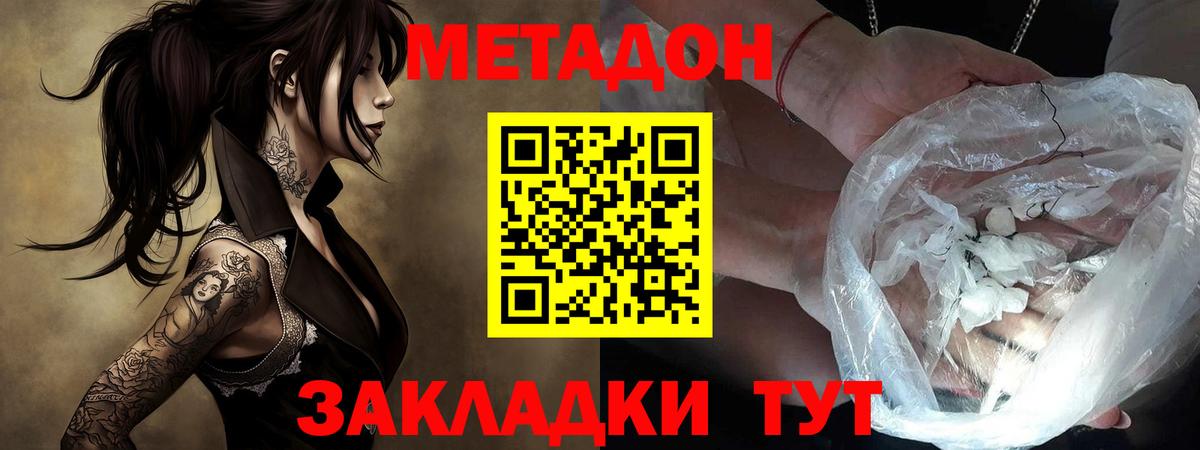 МЕТАДОН кристалл Каменск-Уральский